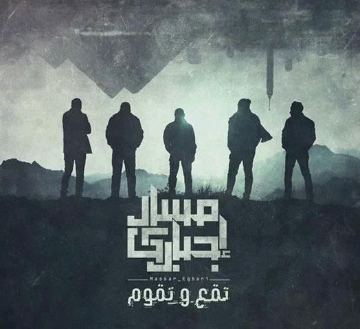 بوستر البوم تقع وتقوم - مسار اجبارى 2015
