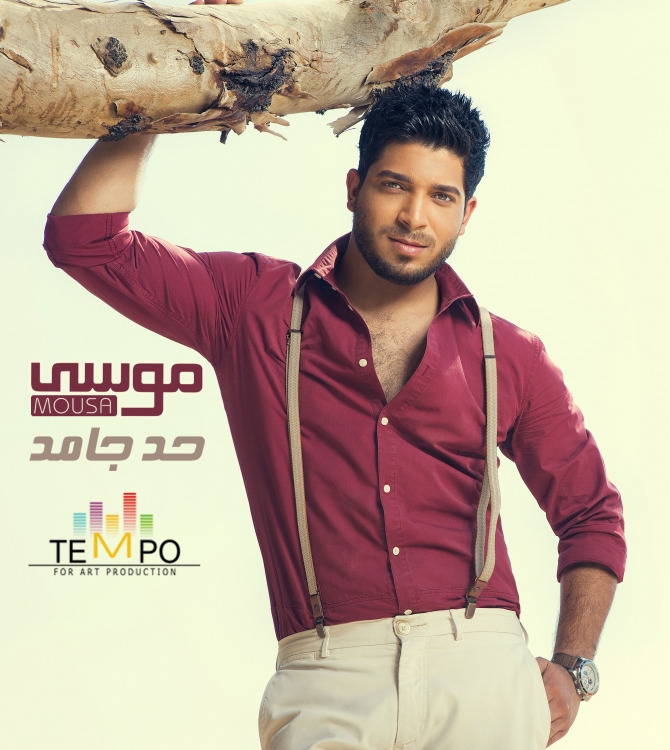 صور البوم حد جامد - موسى 2015