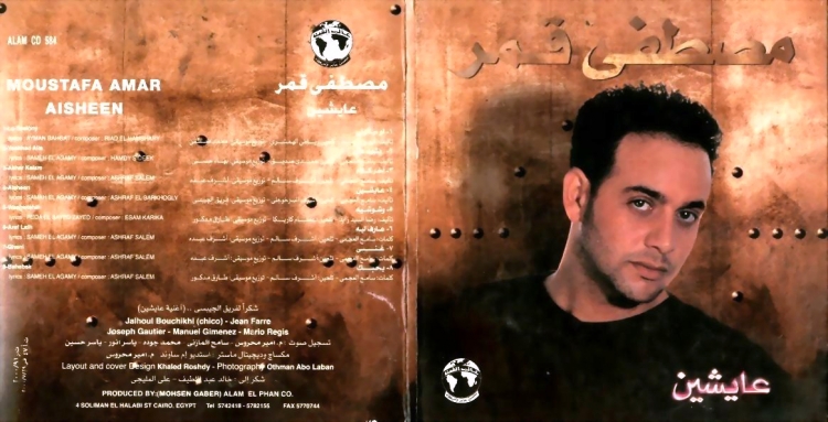 صور البوم عايشين - مصطفى قمر
