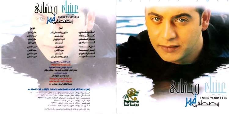 صور البوم عينيك وحشانى
