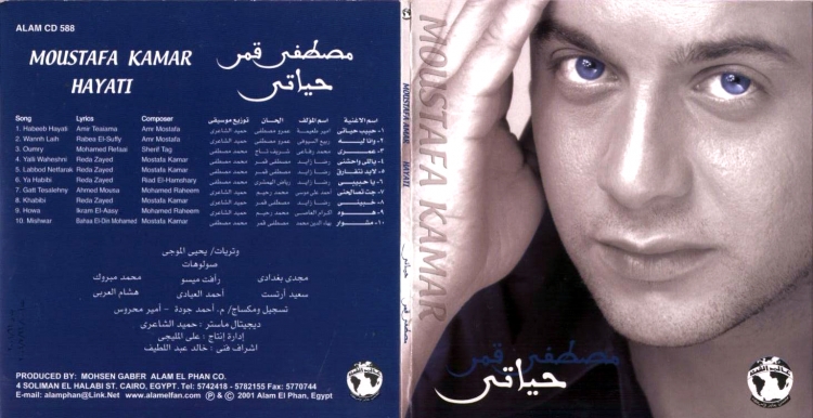 صور البوم حبيب حياتى - مصطفى قمر