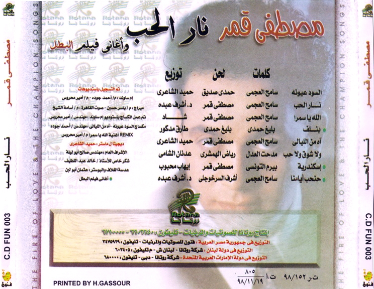 صور وكفرات البوم نار الحب - مصطفى قمر