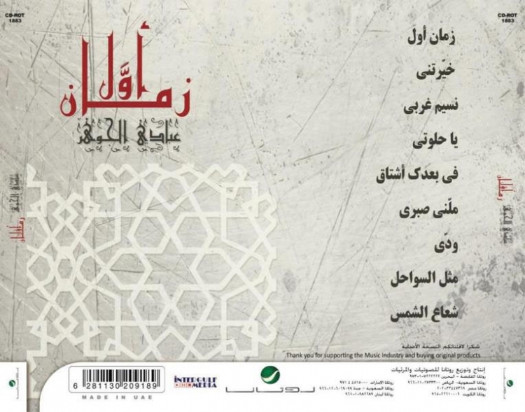 صور البوم عبادى الجوهر زمان اول