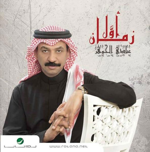 بوستر البوم عبادى الجوهر 2014