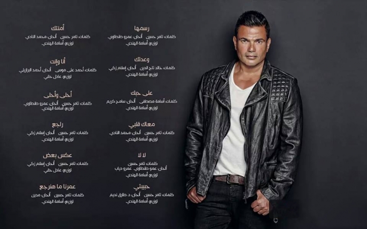 Amr Diab - Cd Cover Ahla We Ahla 2016