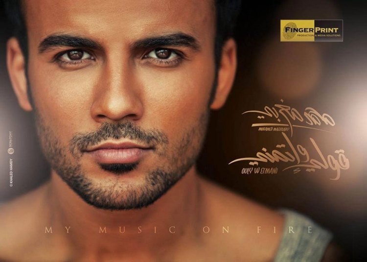 بوستر البوم محمد مغربي 2014