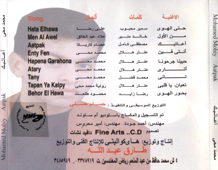 صور البوم اعاتبك - محمد محى