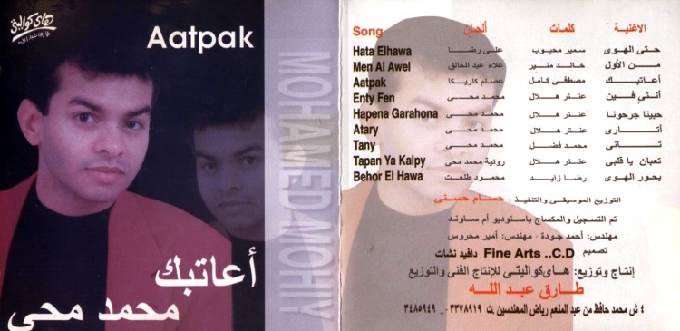 بوستر البوم اعاتبك - محمد محى