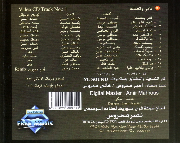 صور قادر وتعملها - محمد محى