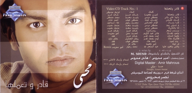 بوستر البوم قادر وتعملها - محمد محى