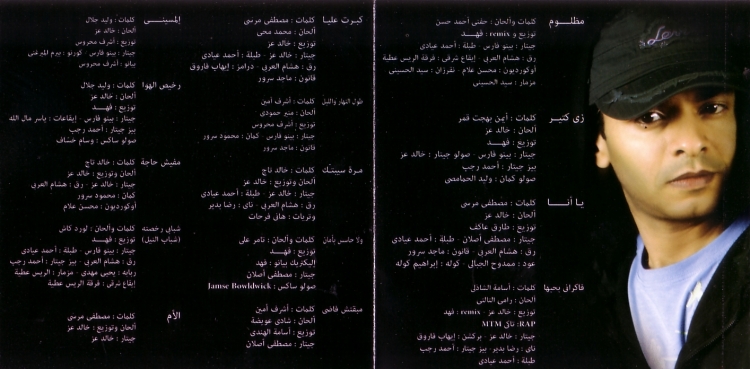 بوستر البوم محمد محى - مظلوم