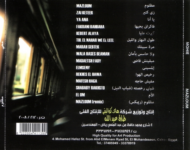 بوستر محمد محى - مظلوم
