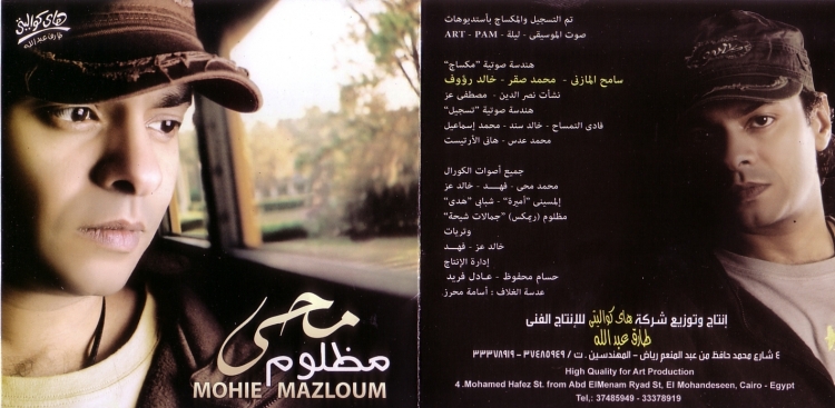 بوستر البوم مظلوم - محمد محى