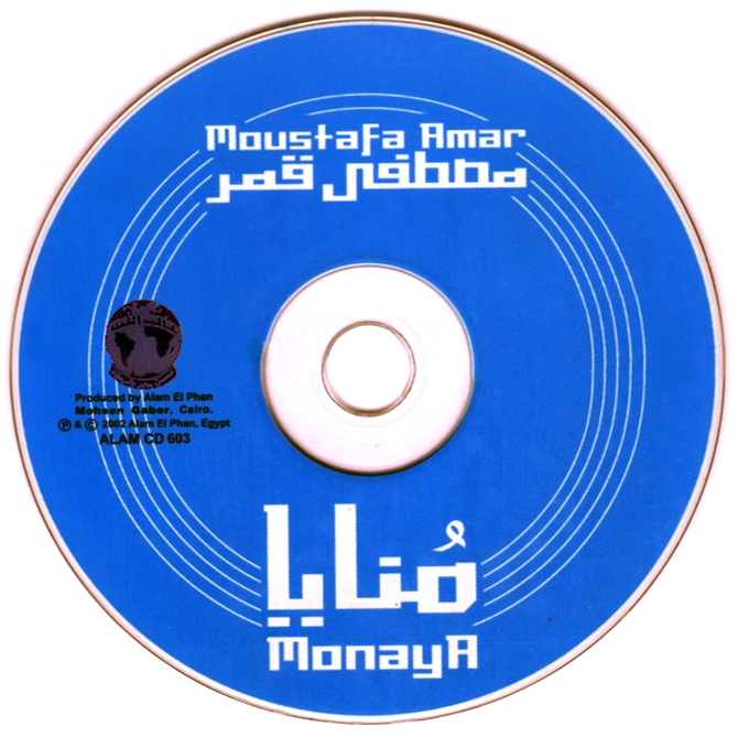 صور البوم مصطفى قمر - منايا
