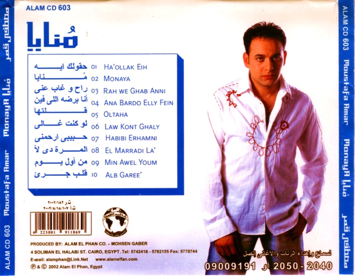 صور البوم منايا - مصطفى قمر