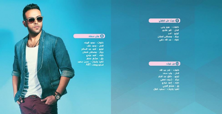 بوستر تامر عاشور 2014