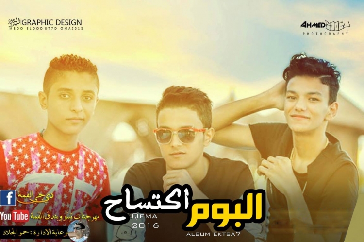 بوستر البوم اكتساح - تيتو وبندق 2016