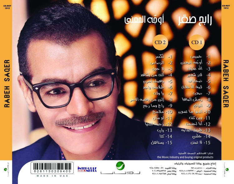 صور البوم رابح صقر - اوجه المعنى 2015