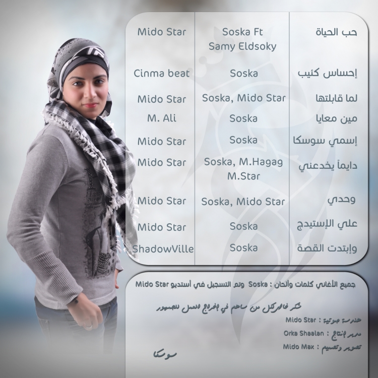 بوسترات البوم سوسكا حب الحياة